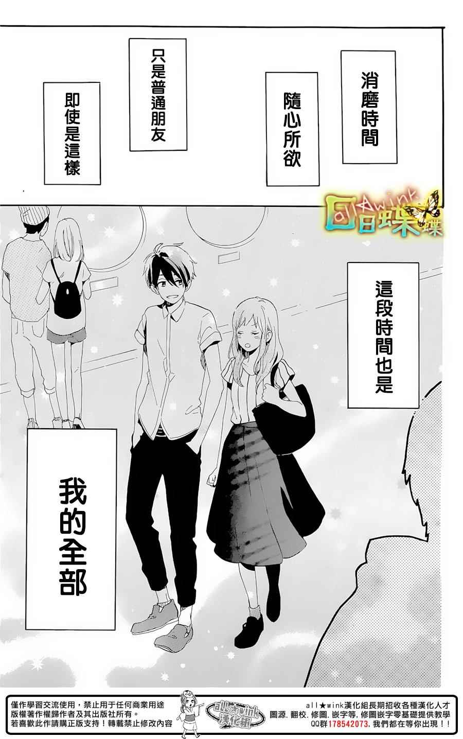 《日日蝶蝶》漫画最新章节番外篇04免费下拉式在线观看章节第【33】张图片