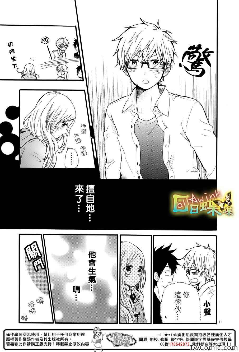 《日日蝶蝶》漫画最新章节第37话免费下拉式在线观看章节第【12】张图片