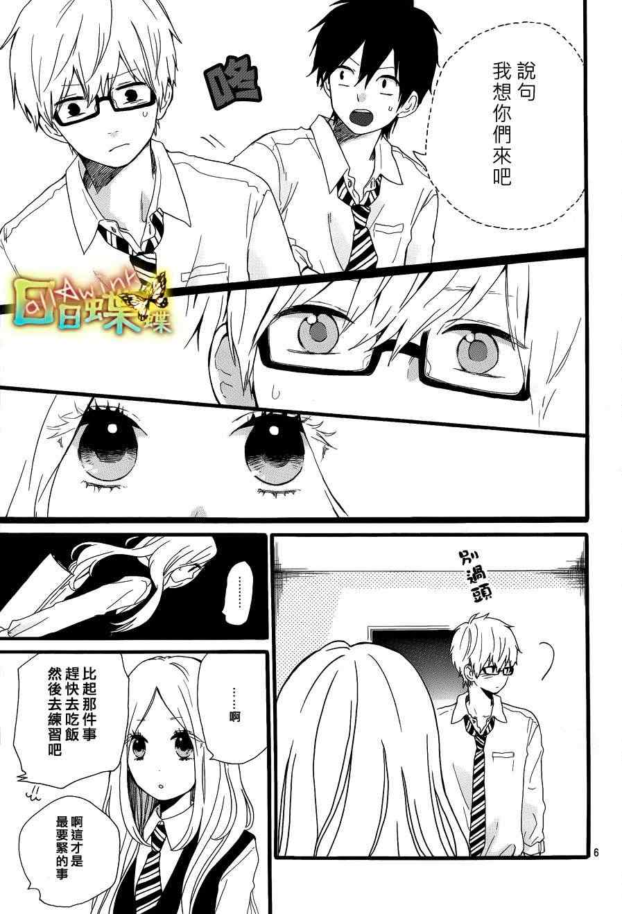 《日日蝶蝶》漫画最新章节第17话免费下拉式在线观看章节第【5】张图片