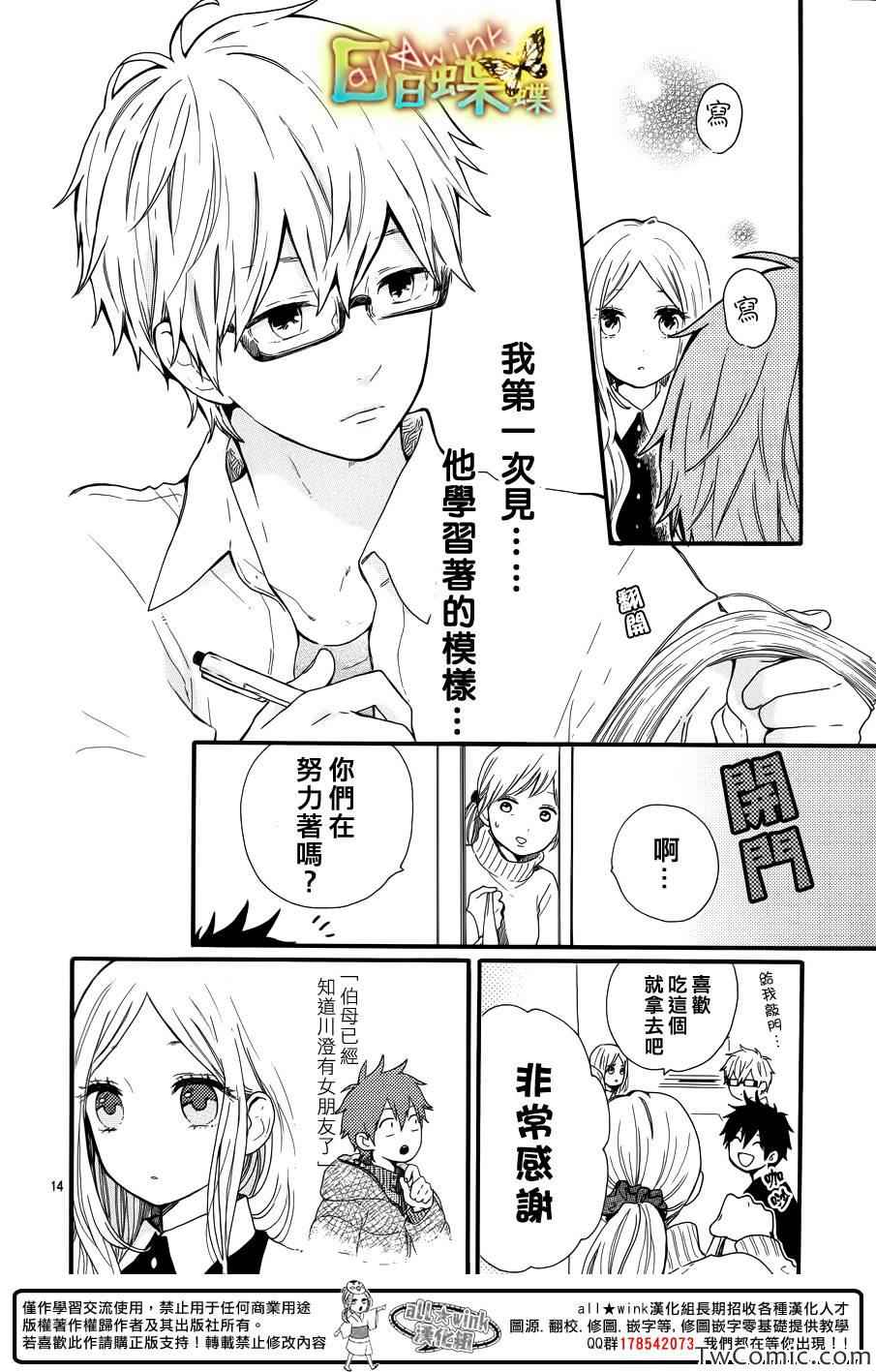 《日日蝶蝶》漫画最新章节第37话免费下拉式在线观看章节第【15】张图片