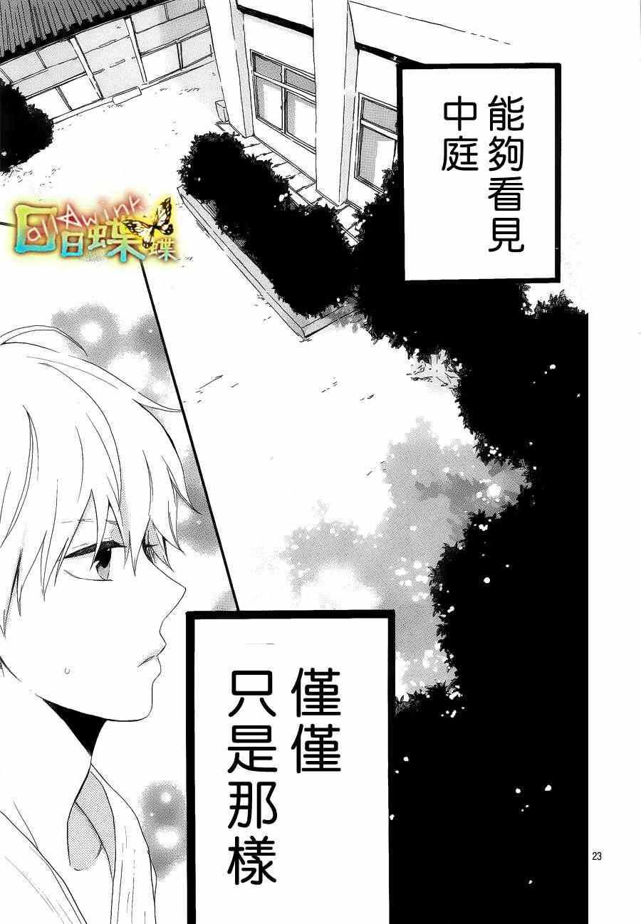 《日日蝶蝶》漫画最新章节第8话免费下拉式在线观看章节第【22】张图片