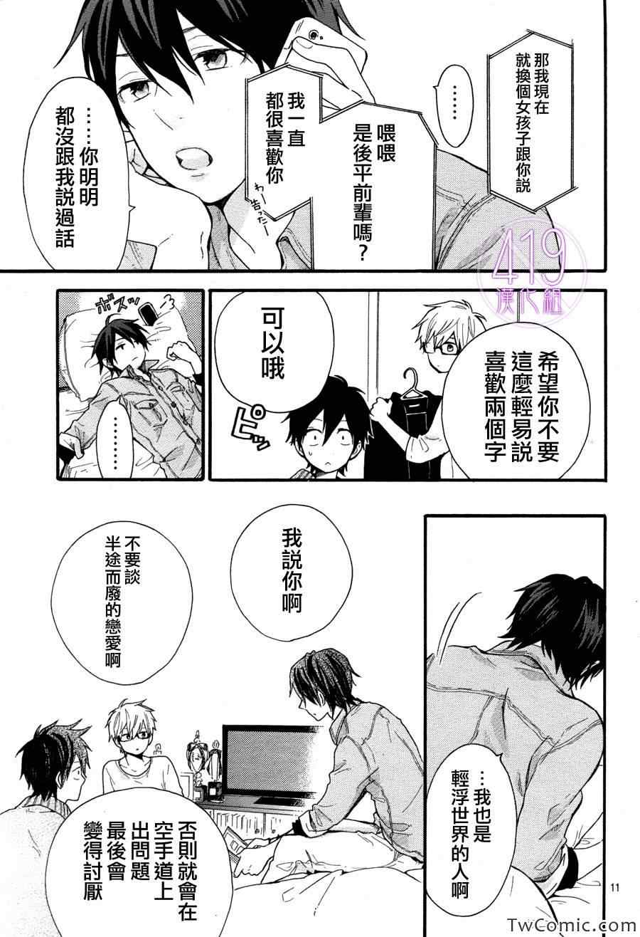 《日日蝶蝶》漫画最新章节第36话免费下拉式在线观看章节第【12】张图片