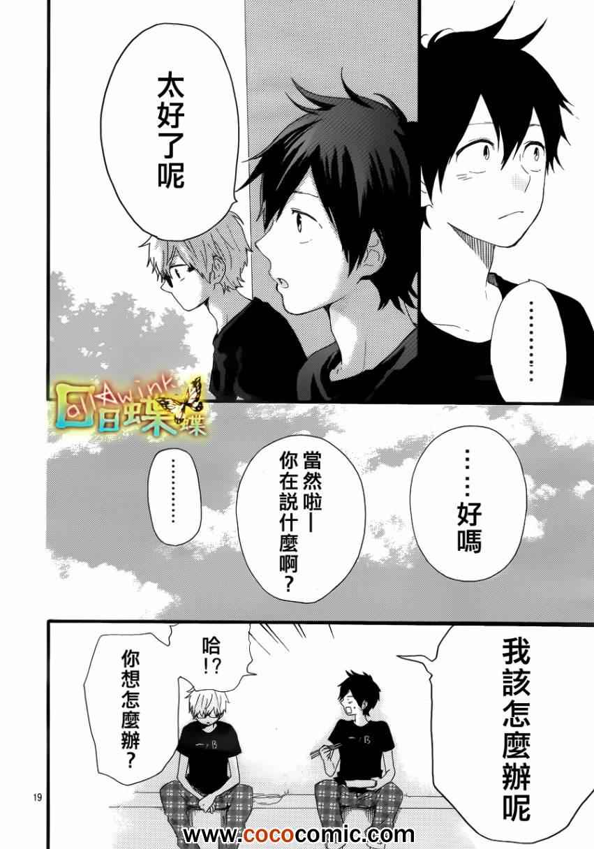 《日日蝶蝶》漫画最新章节第28话免费下拉式在线观看章节第【19】张图片