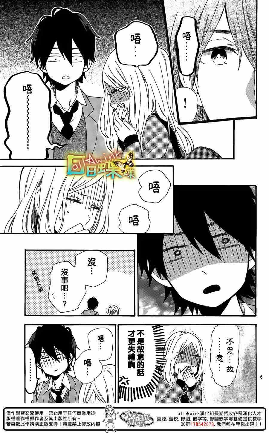 《日日蝶蝶》漫画最新章节第66话免费下拉式在线观看章节第【5】张图片