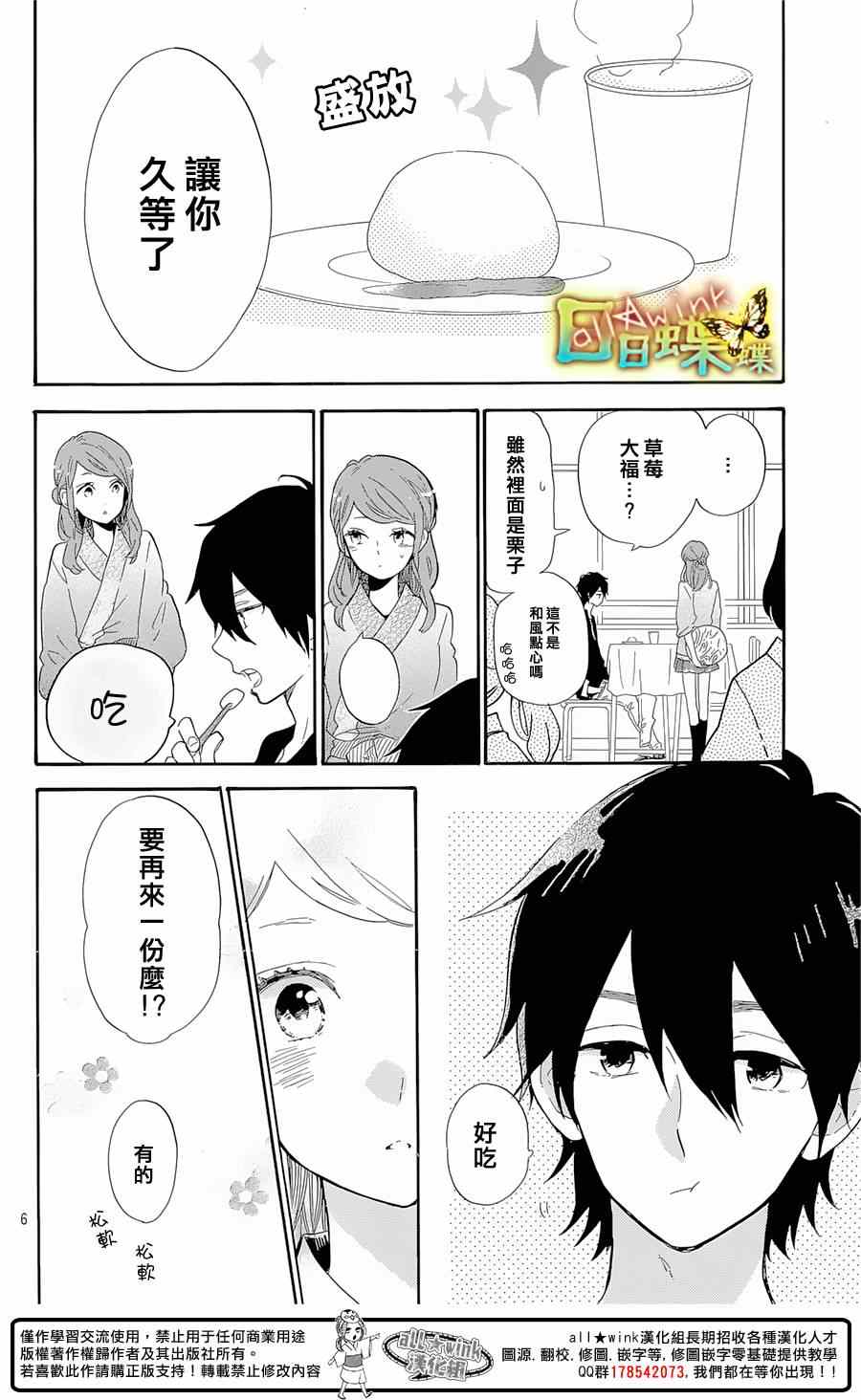 《日日蝶蝶》漫画最新章节第67话免费下拉式在线观看章节第【6】张图片