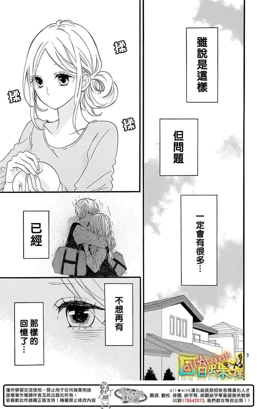 《日日蝶蝶》漫画最新章节第59话免费下拉式在线观看章节第【3】张图片