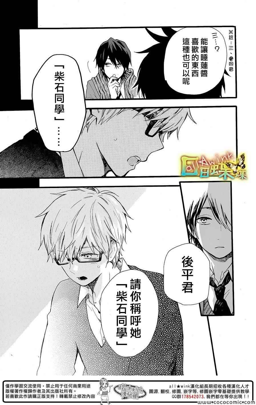 《日日蝶蝶》漫画最新章节第46话免费下拉式在线观看章节第【7】张图片