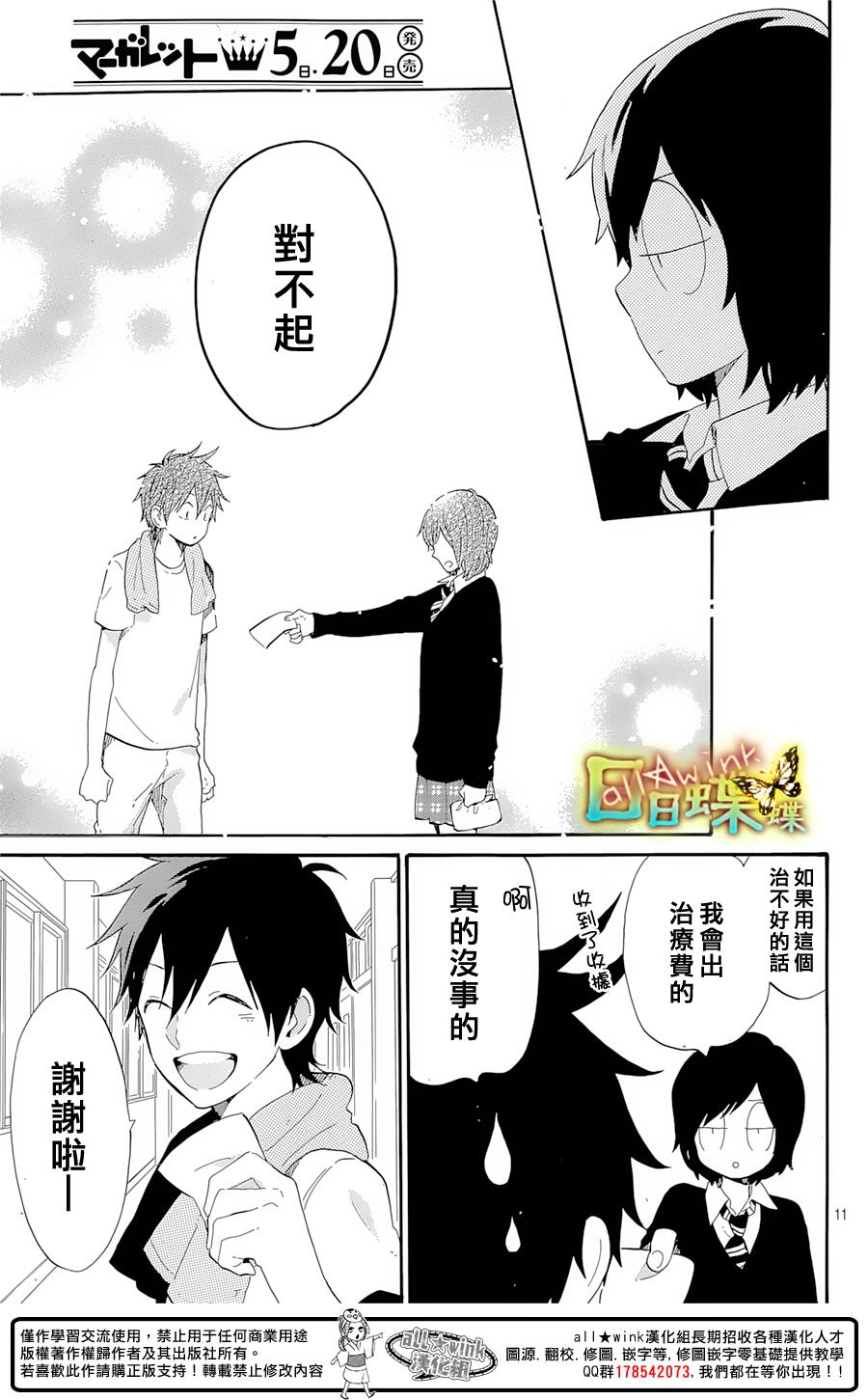 《日日蝶蝶》漫画最新章节第71话免费下拉式在线观看章节第【11】张图片