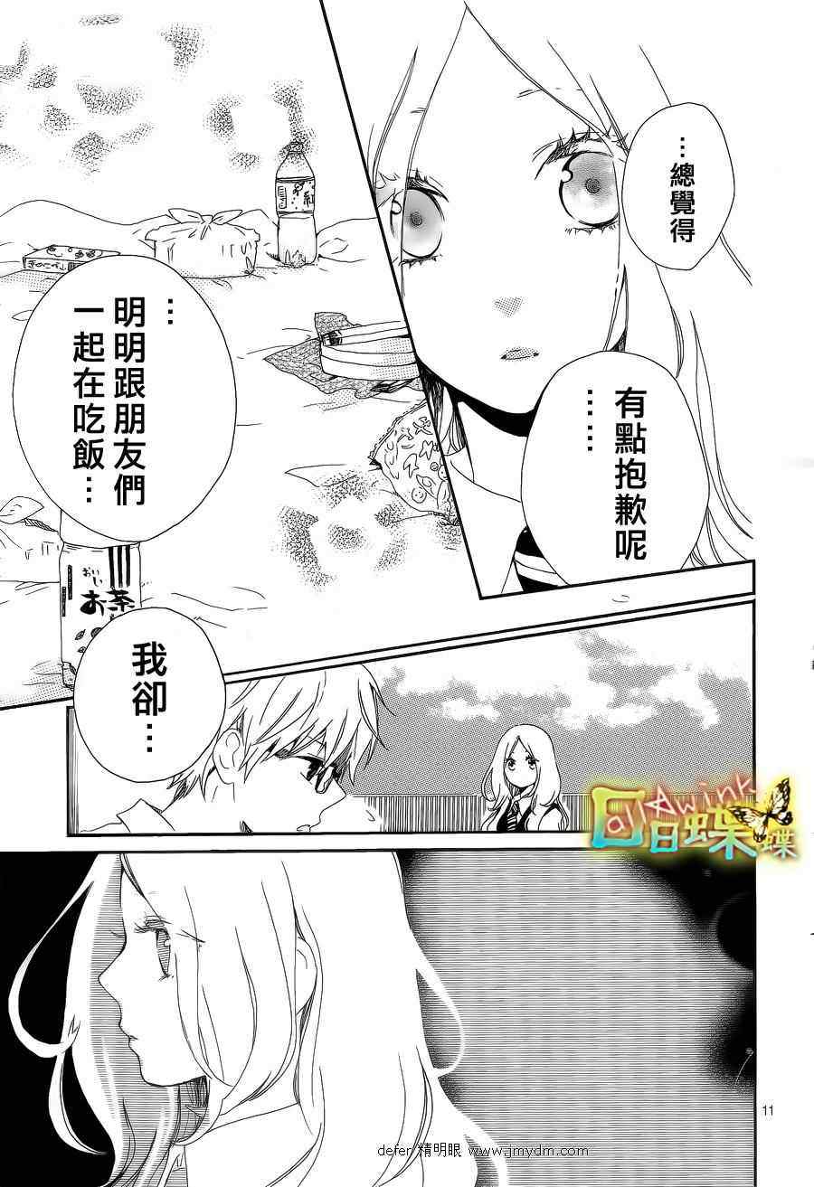 《日日蝶蝶》漫画最新章节第9话免费下拉式在线观看章节第【11】张图片