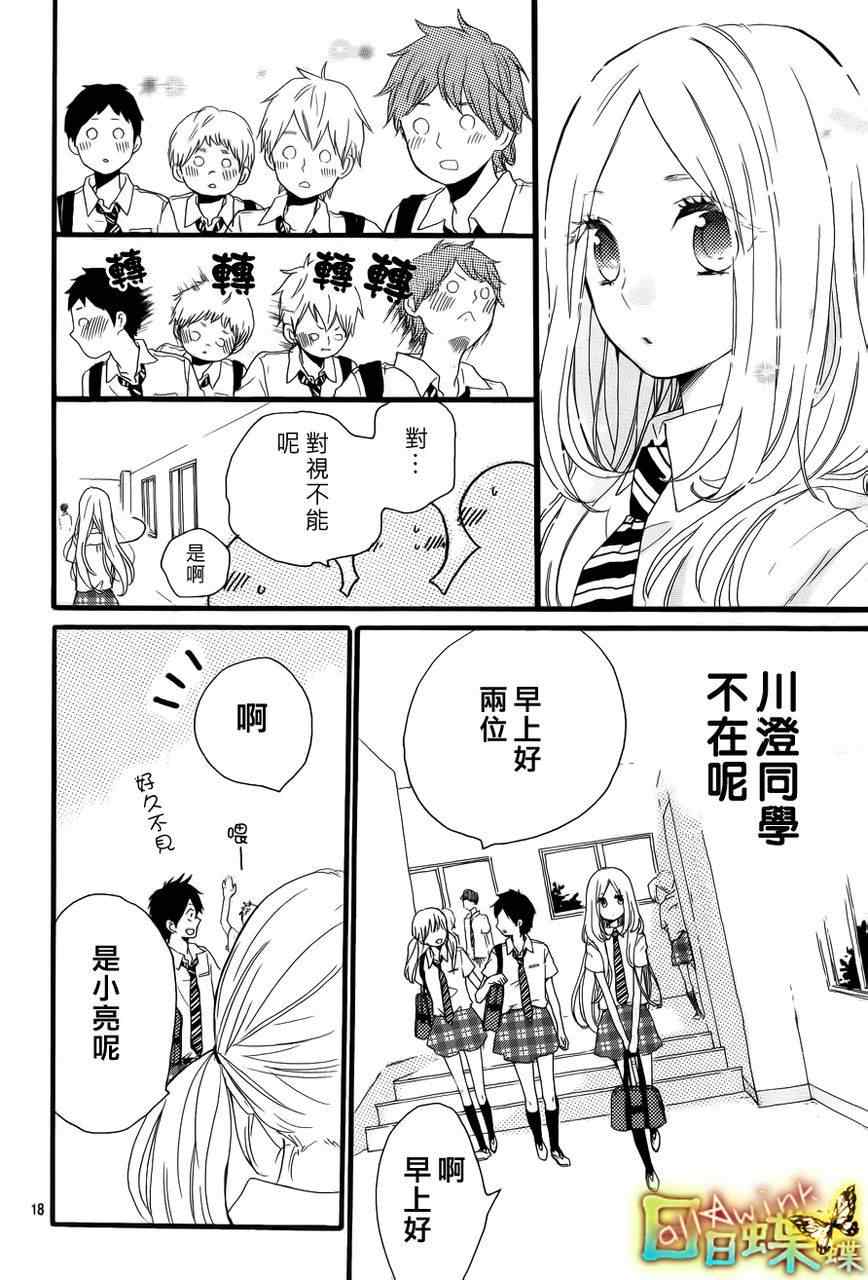 《日日蝶蝶》漫画最新章节第15话免费下拉式在线观看章节第【18】张图片