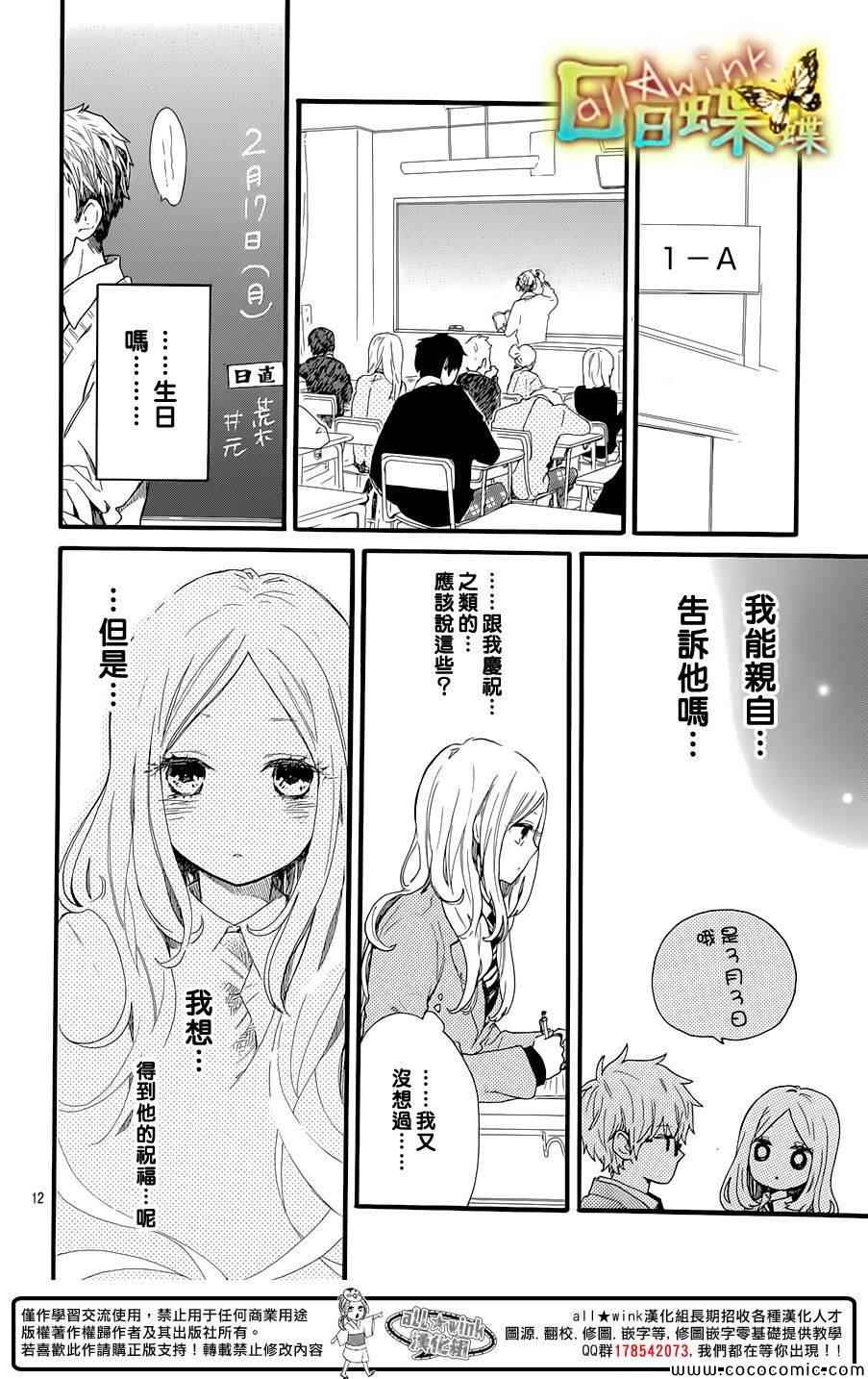 《日日蝶蝶》漫画最新章节第46话免费下拉式在线观看章节第【12】张图片