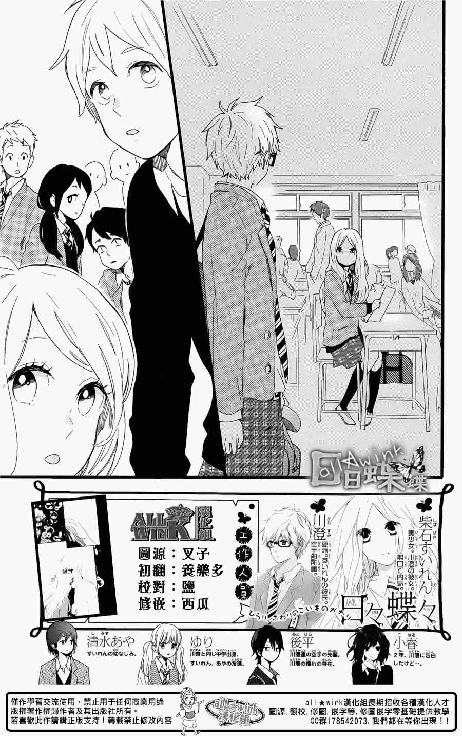 《日日蝶蝶》漫画最新章节第49话免费下拉式在线观看章节第【3】张图片