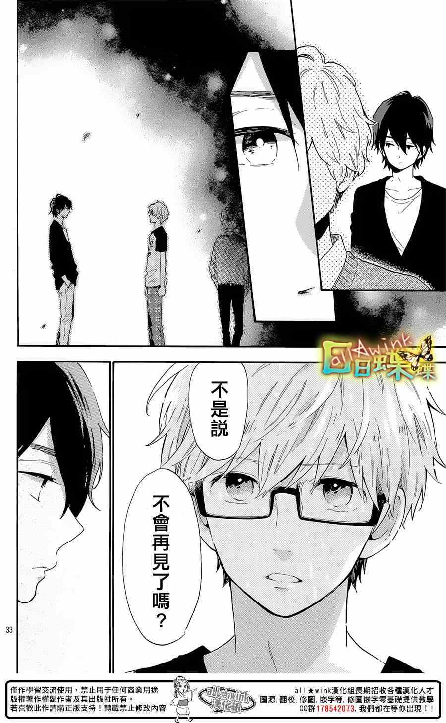 《日日蝶蝶》漫画最新章节第66话免费下拉式在线观看章节第【32】张图片