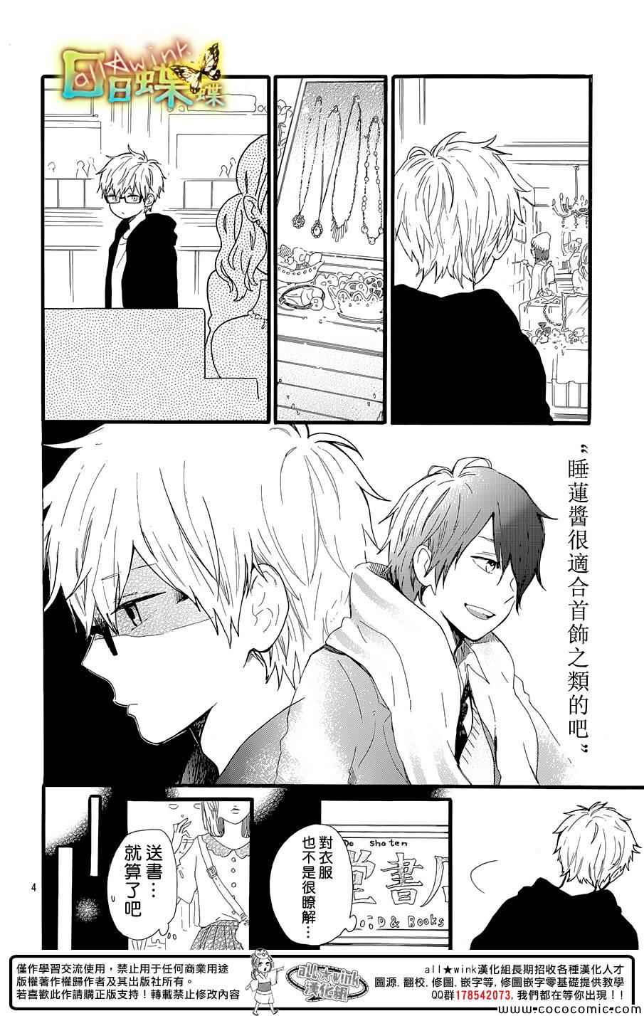 《日日蝶蝶》漫画最新章节第47话免费下拉式在线观看章节第【4】张图片