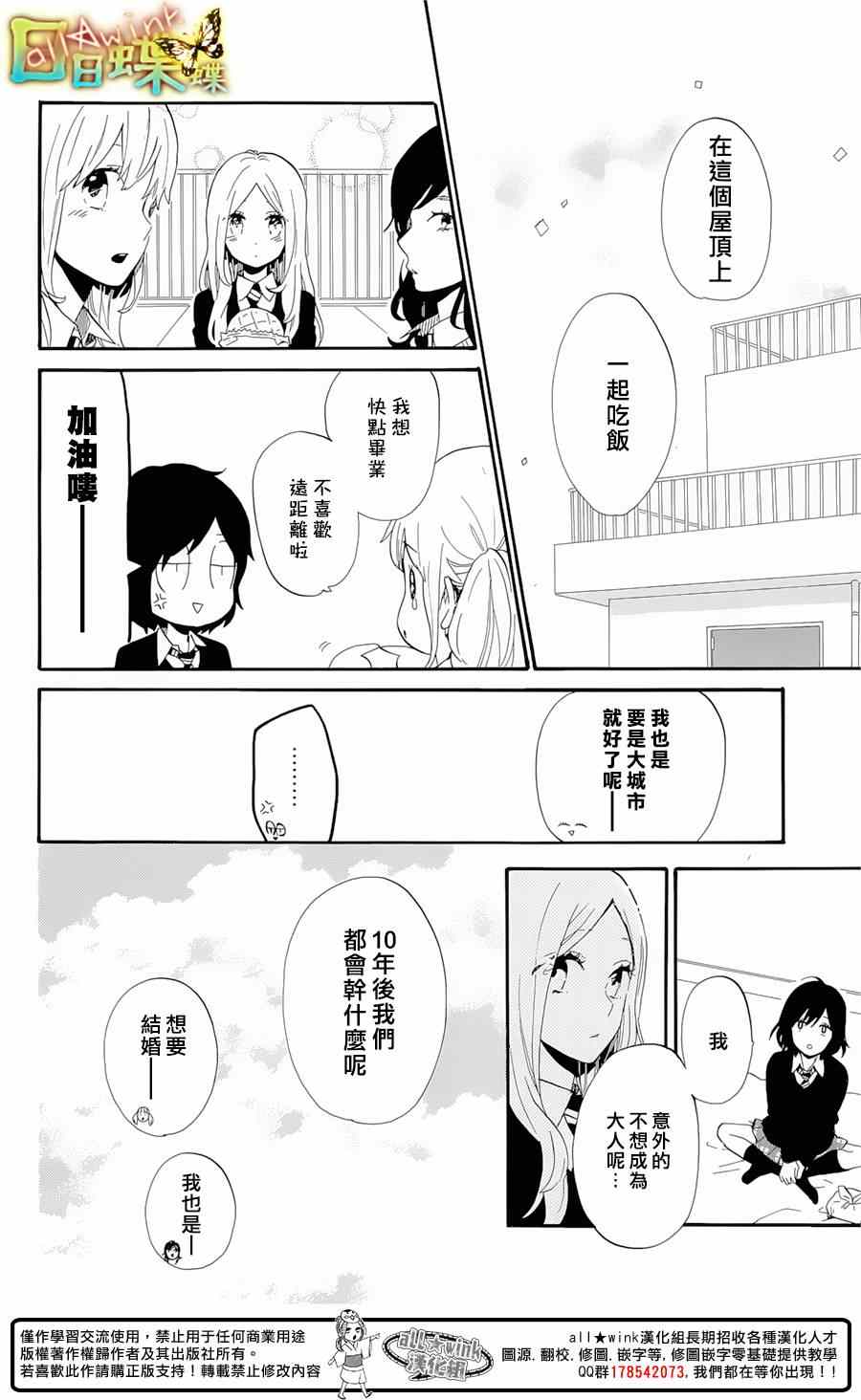 《日日蝶蝶》漫画最新章节第74话免费下拉式在线观看章节第【16】张图片