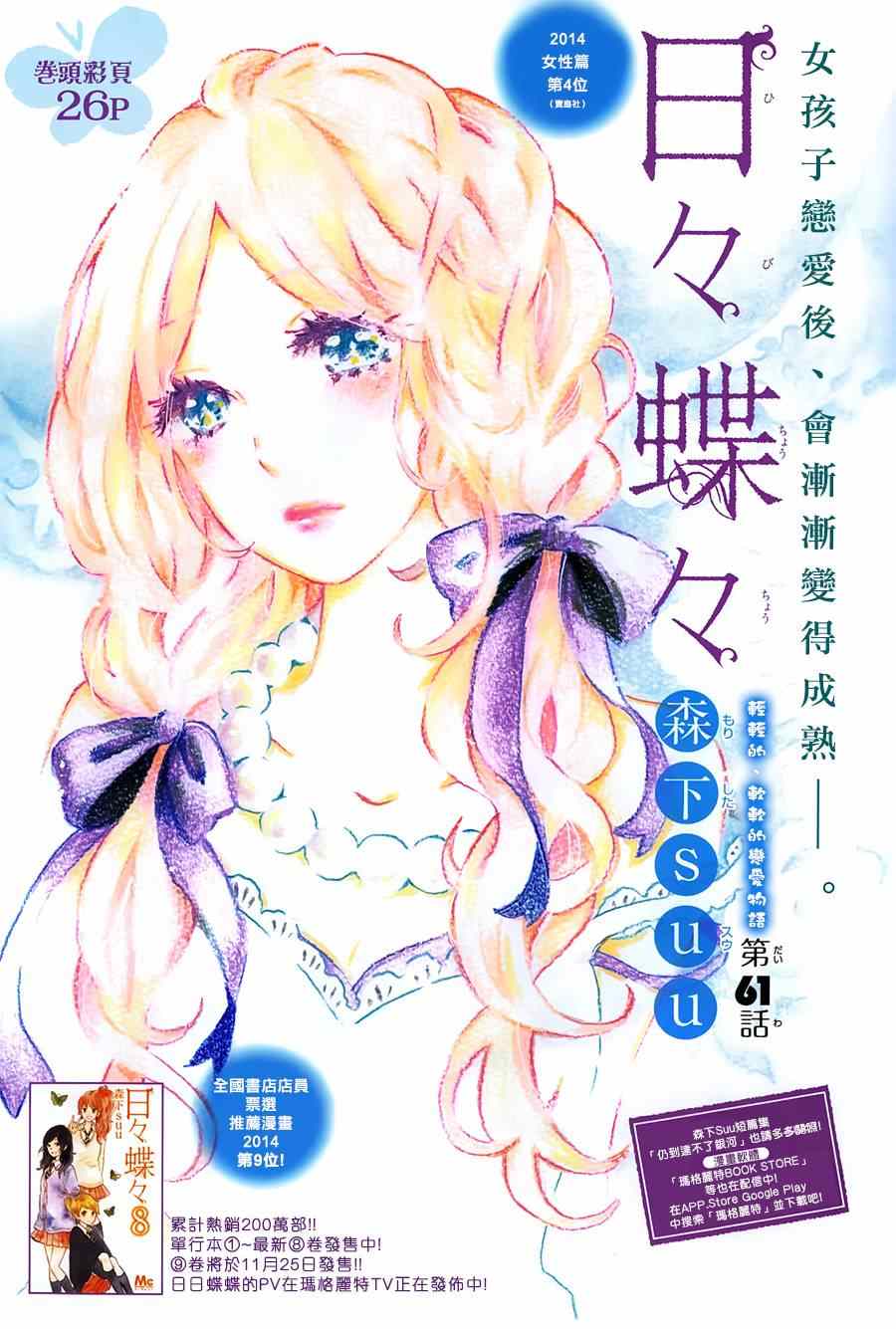 《日日蝶蝶》漫画最新章节第61话免费下拉式在线观看章节第【1】张图片