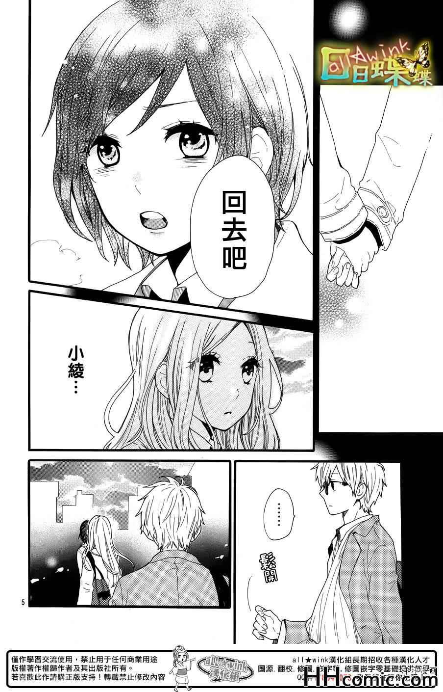 《日日蝶蝶》漫画最新章节第44话免费下拉式在线观看章节第【6】张图片