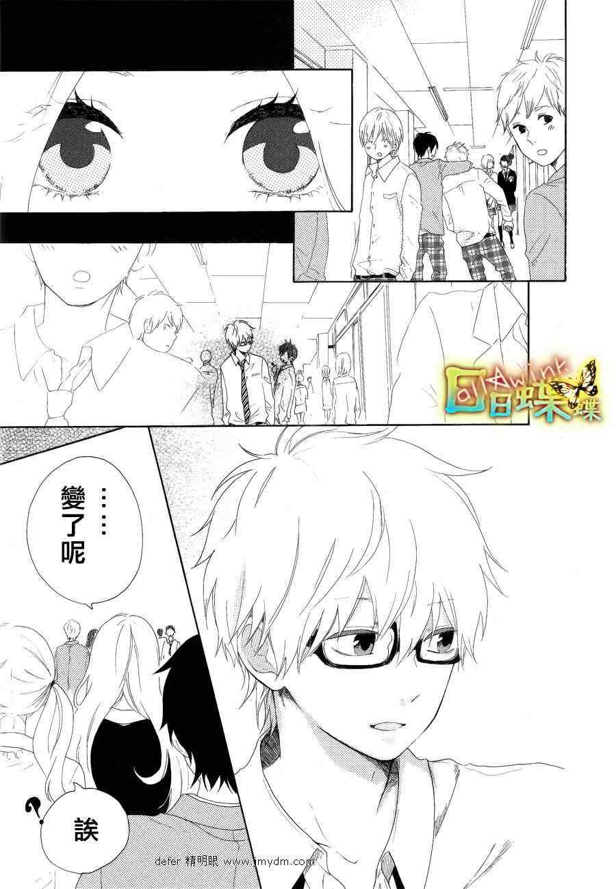 《日日蝶蝶》漫画最新章节第4话免费下拉式在线观看章节第【19】张图片