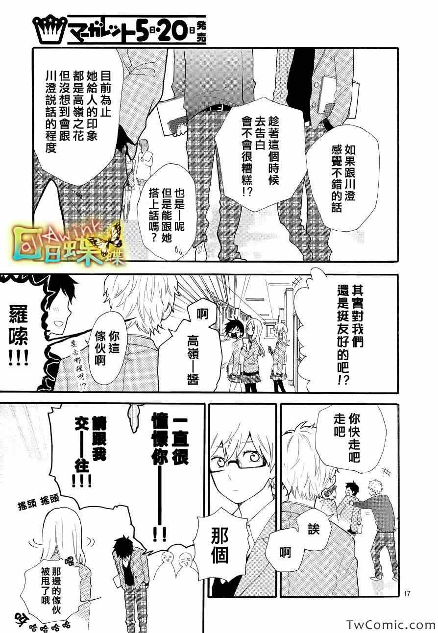 《日日蝶蝶》漫画最新章节第33话免费下拉式在线观看章节第【18】张图片