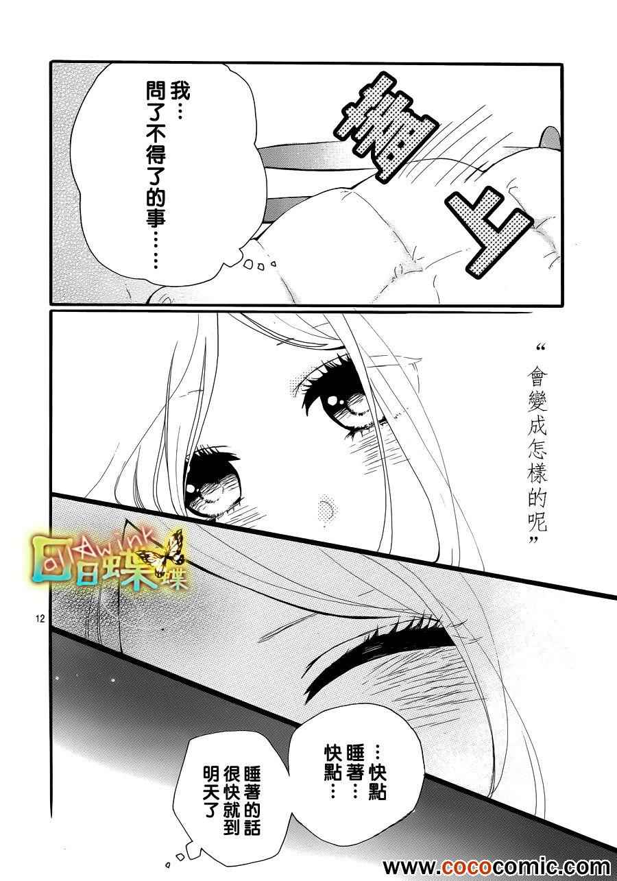 《日日蝶蝶》漫画最新章节第30话免费下拉式在线观看章节第【12】张图片