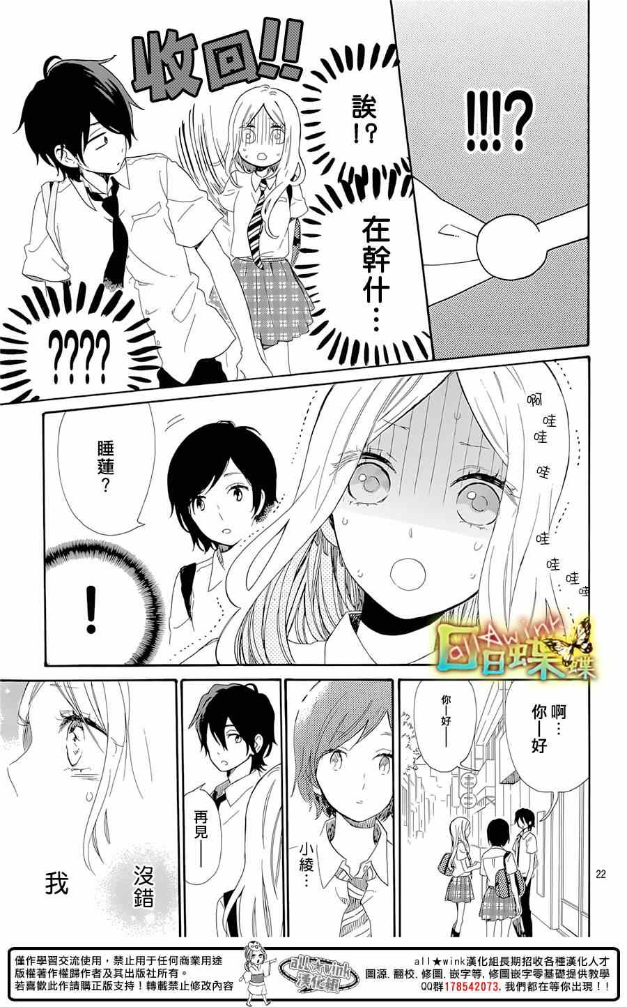 《日日蝶蝶》漫画最新章节第61话免费下拉式在线观看章节第【22】张图片