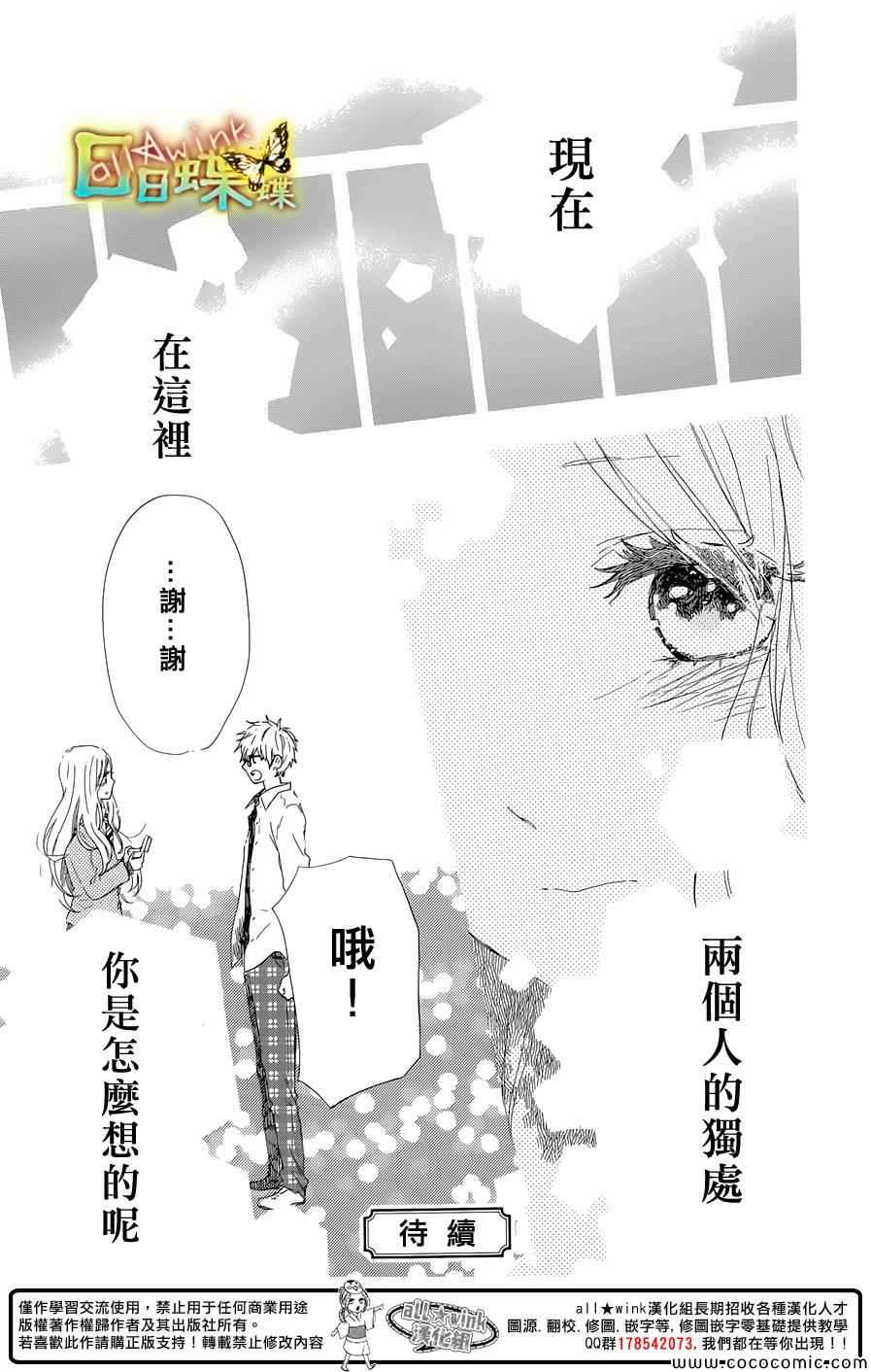 《日日蝶蝶》漫画最新章节第47话免费下拉式在线观看章节第【25】张图片