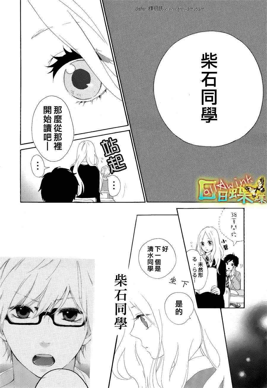 《日日蝶蝶》漫画最新章节第4话免费下拉式在线观看章节第【16】张图片