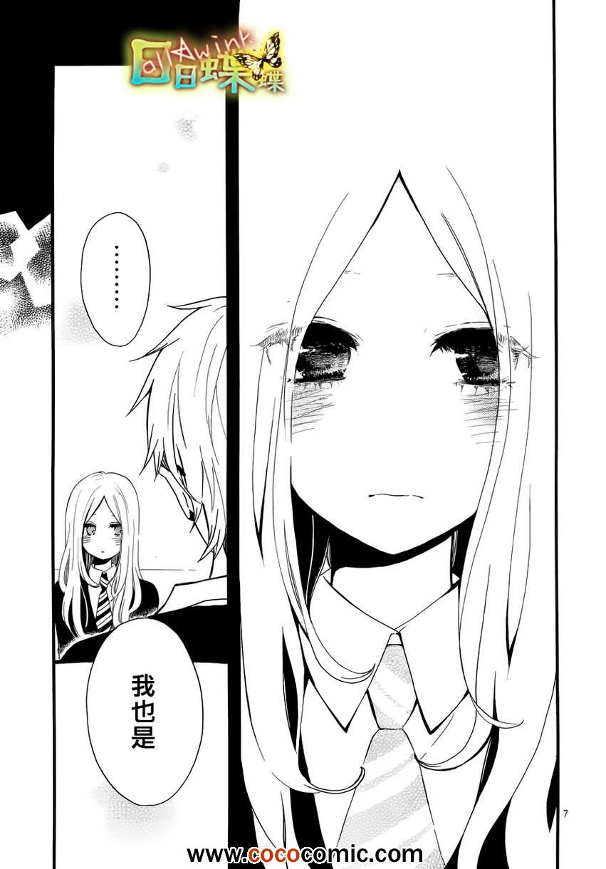 《日日蝶蝶》漫画最新章节第29话免费下拉式在线观看章节第【7】张图片