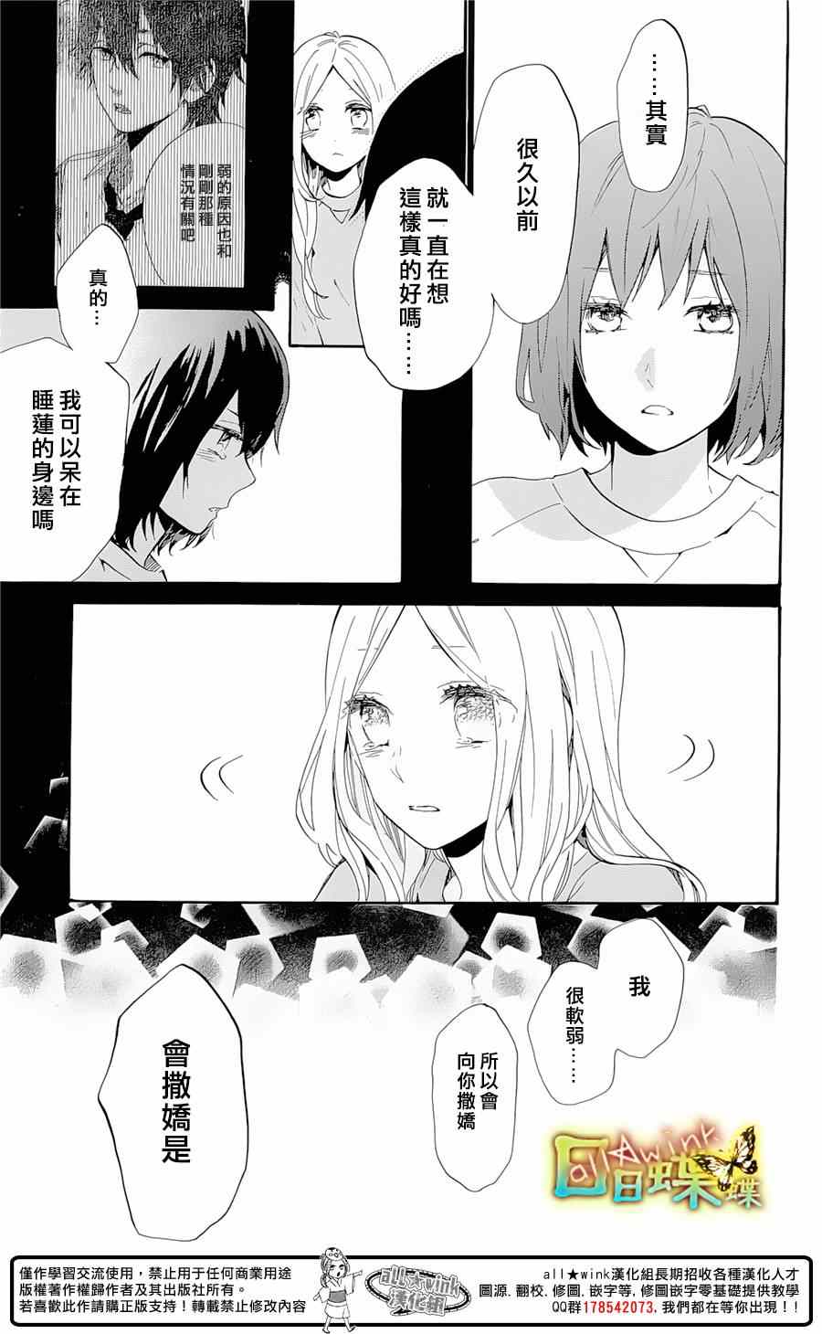 《日日蝶蝶》漫画最新章节第73话免费下拉式在线观看章节第【21】张图片