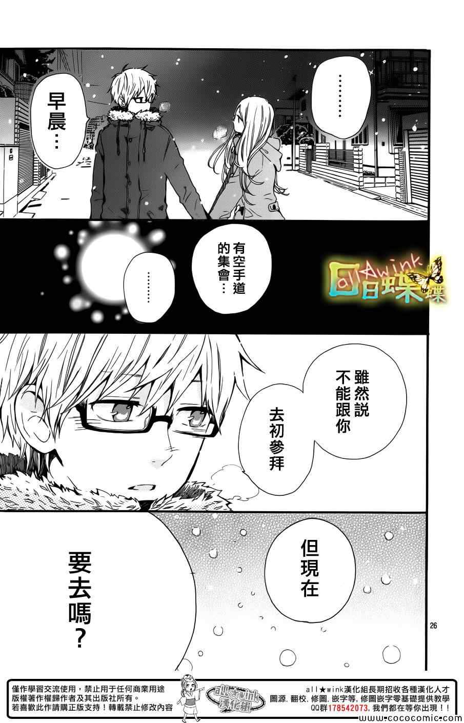 《日日蝶蝶》漫画最新章节第39话免费下拉式在线观看章节第【25】张图片