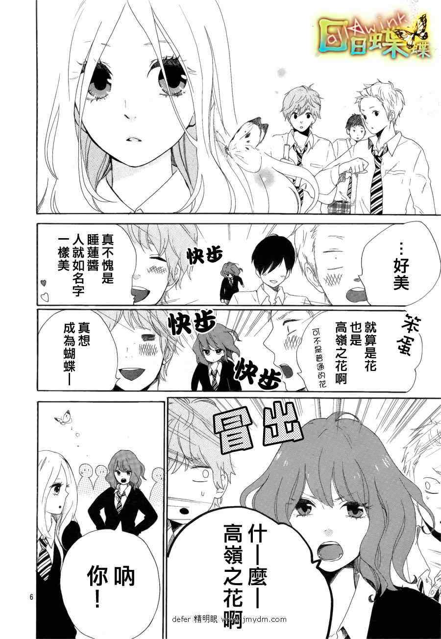 《日日蝶蝶》漫画最新章节第4话免费下拉式在线观看章节第【6】张图片