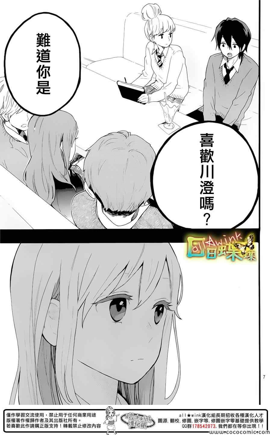 《日日蝶蝶》漫画最新章节第50话免费下拉式在线观看章节第【7】张图片