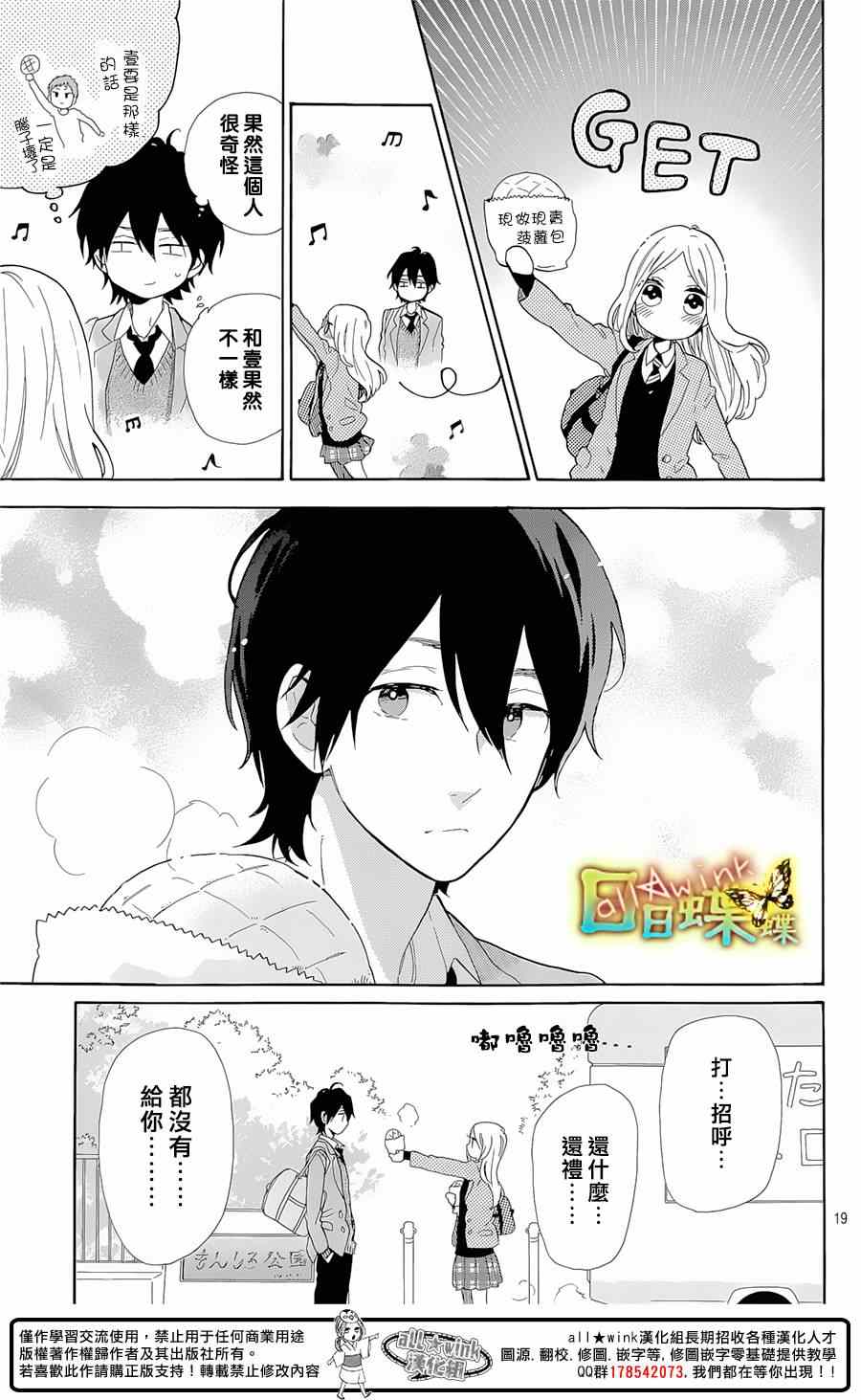 《日日蝶蝶》漫画最新章节第65话免费下拉式在线观看章节第【19】张图片