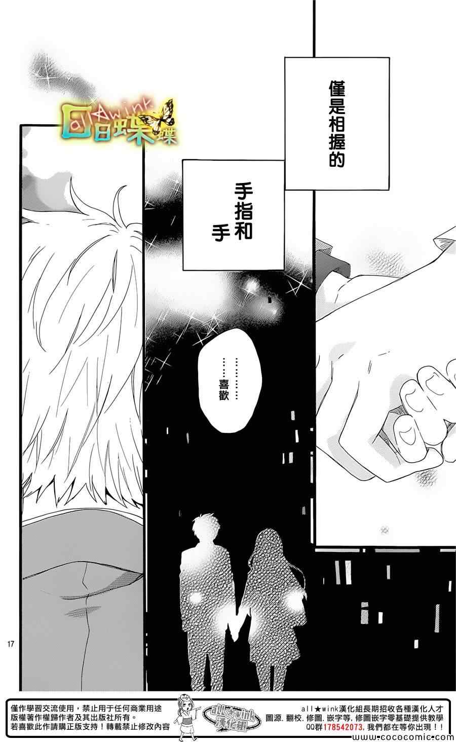 《日日蝶蝶》漫画最新章节第51话免费下拉式在线观看章节第【15】张图片