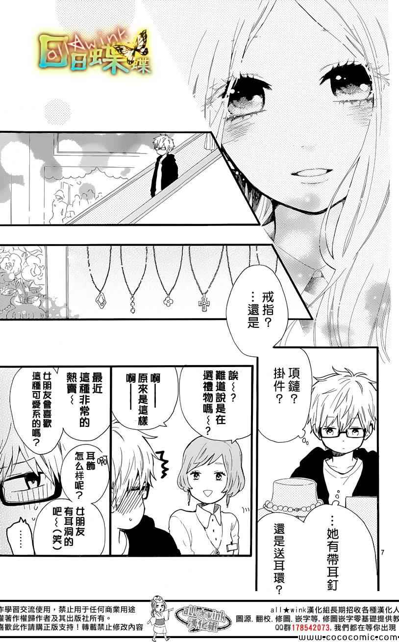 《日日蝶蝶》漫画最新章节第47话免费下拉式在线观看章节第【7】张图片