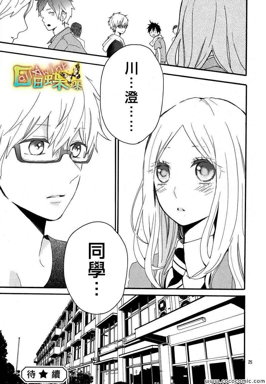 《日日蝶蝶》漫画最新章节第32话免费下拉式在线观看章节第【26】张图片