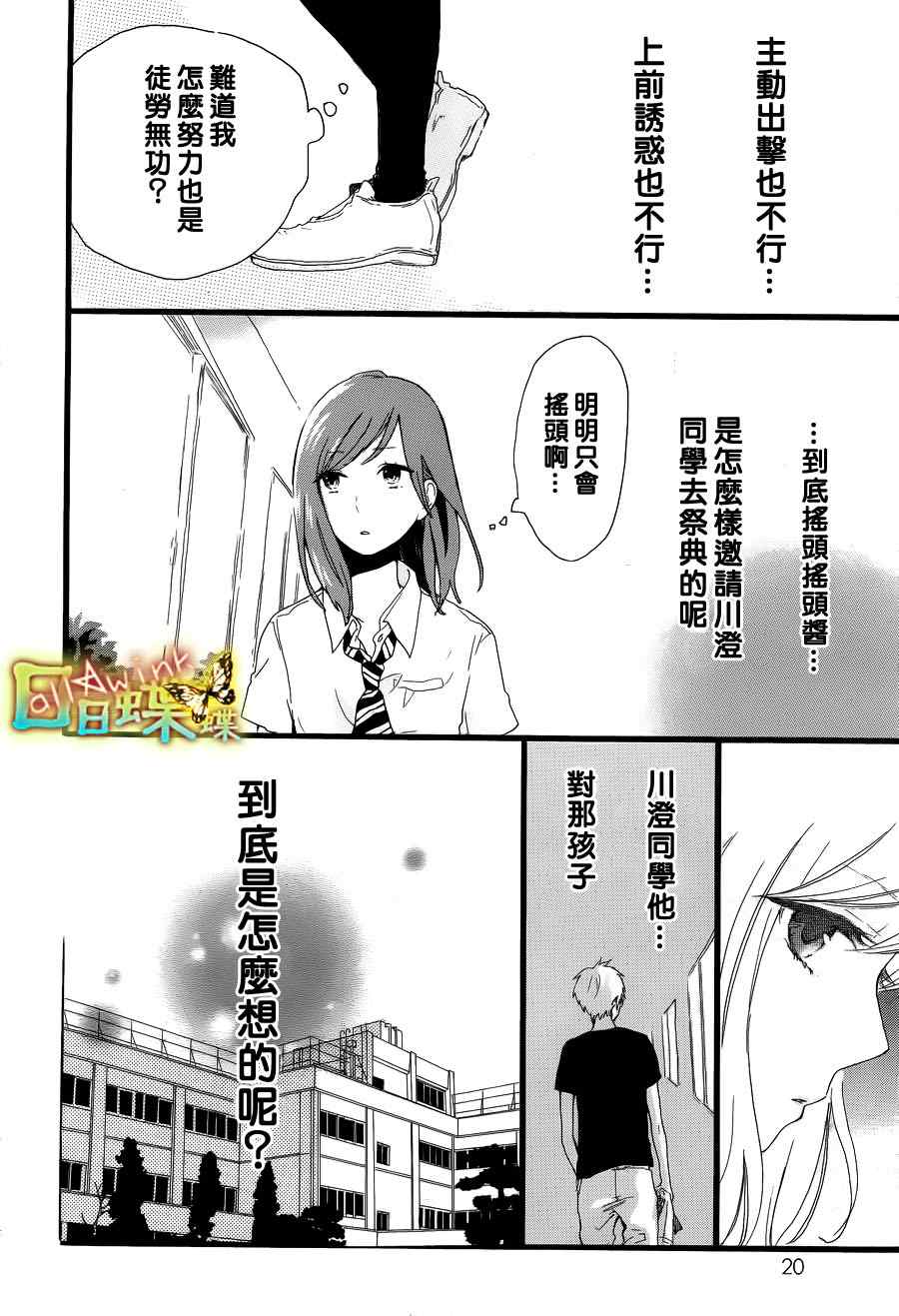 《日日蝶蝶》漫画最新章节第16话免费下拉式在线观看章节第【14】张图片