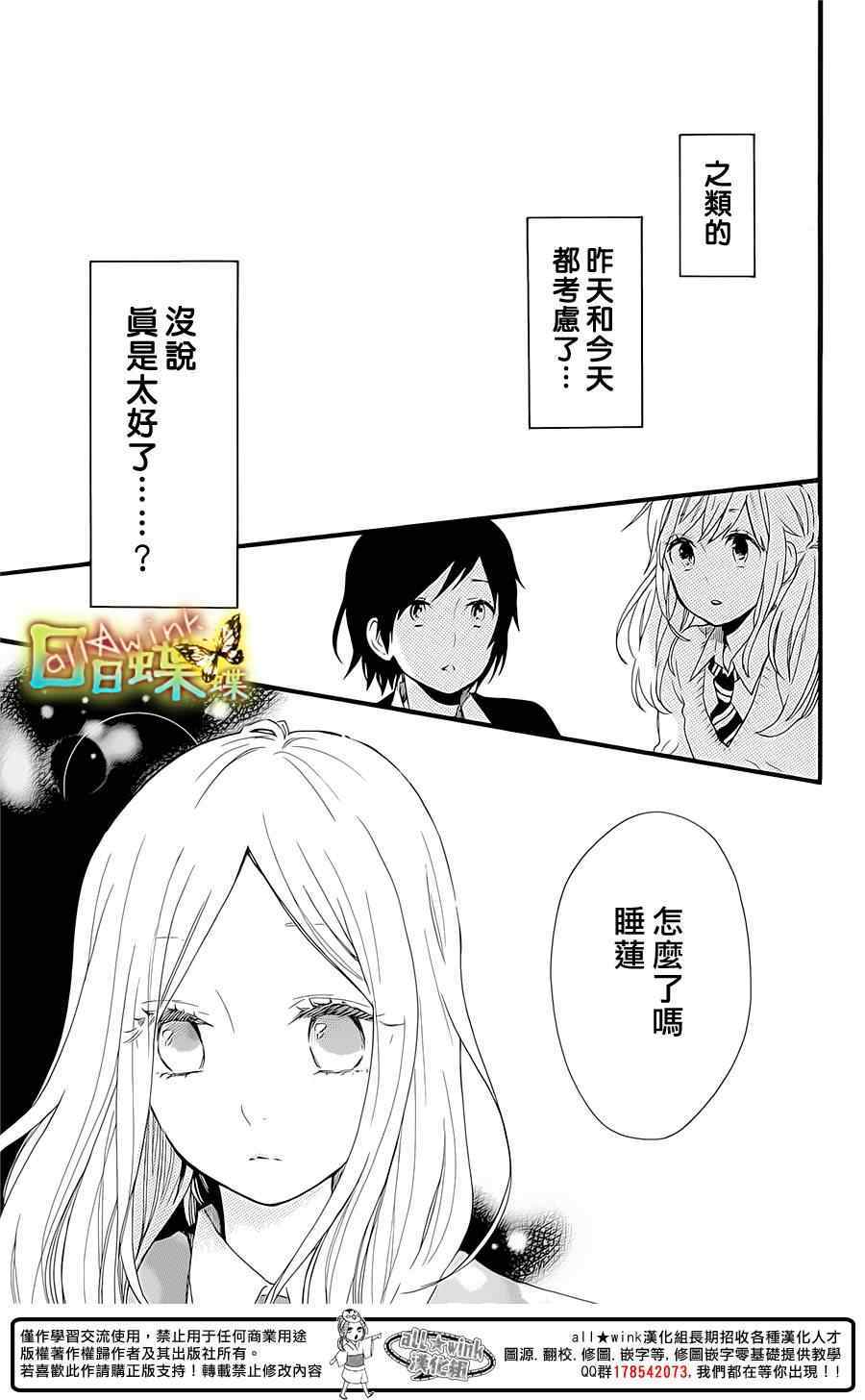 《日日蝶蝶》漫画最新章节第52话免费下拉式在线观看章节第【22】张图片