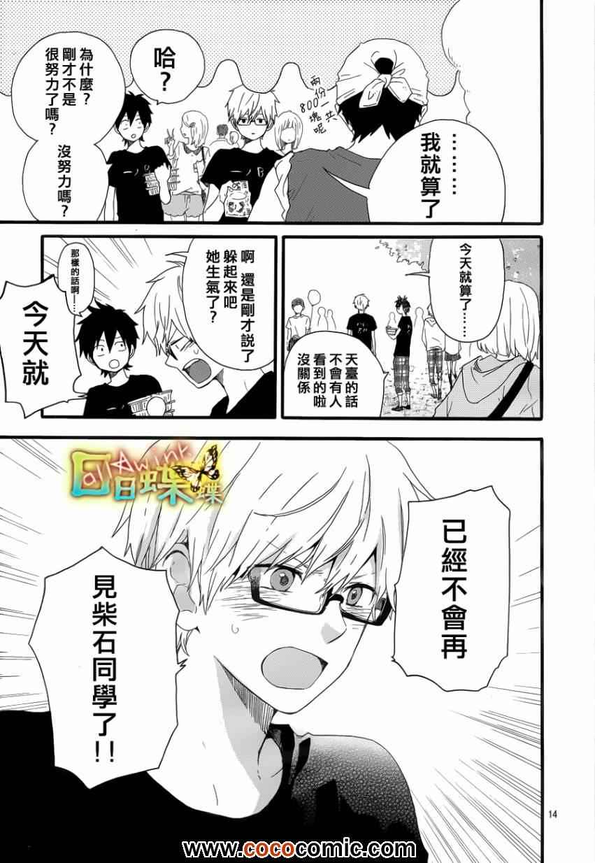 《日日蝶蝶》漫画最新章节第28话免费下拉式在线观看章节第【14】张图片