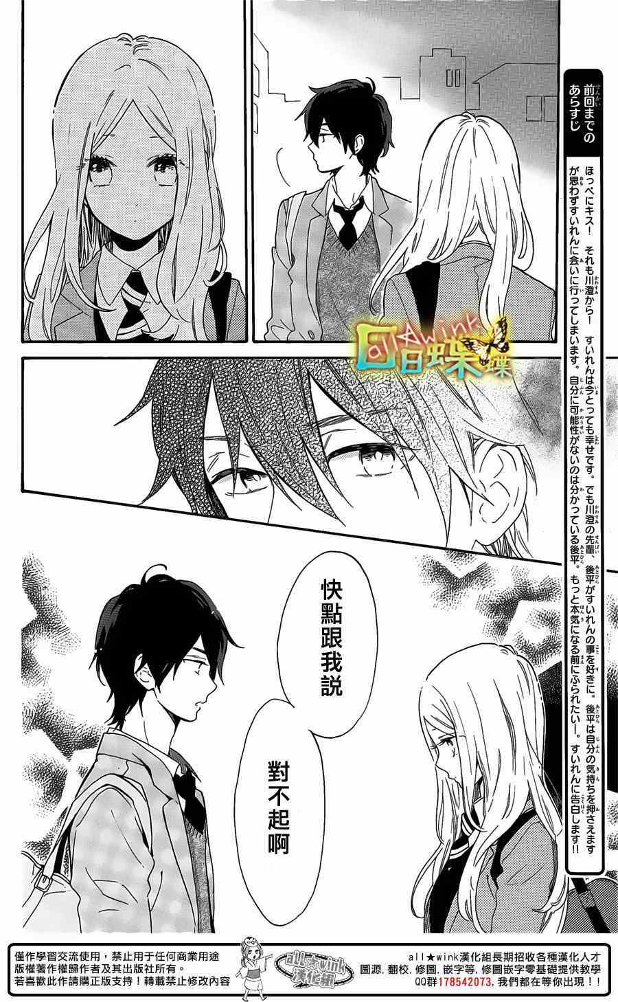 《日日蝶蝶》漫画最新章节第66话免费下拉式在线观看章节第【4】张图片