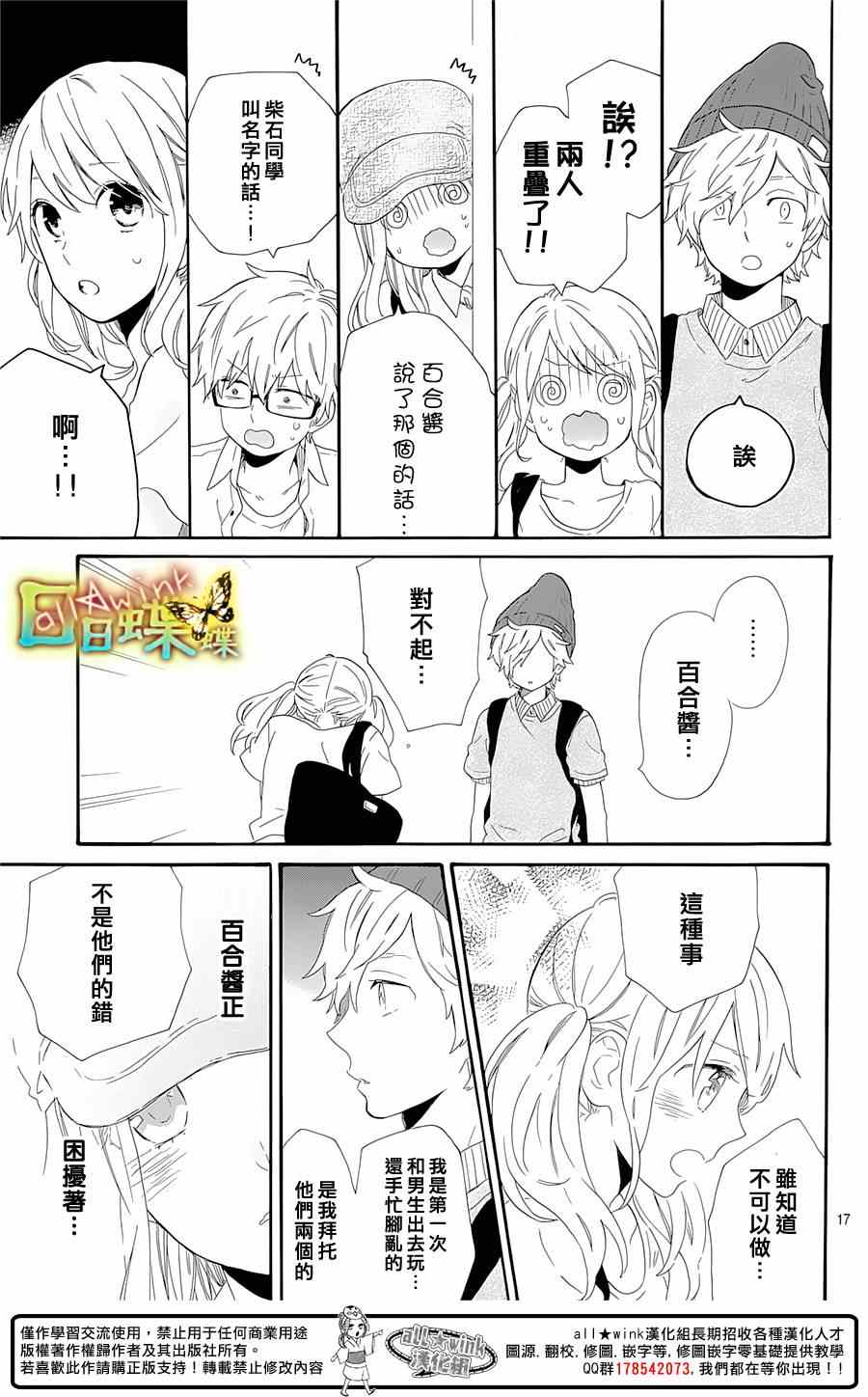 《日日蝶蝶》漫画最新章节第60话免费下拉式在线观看章节第【17】张图片