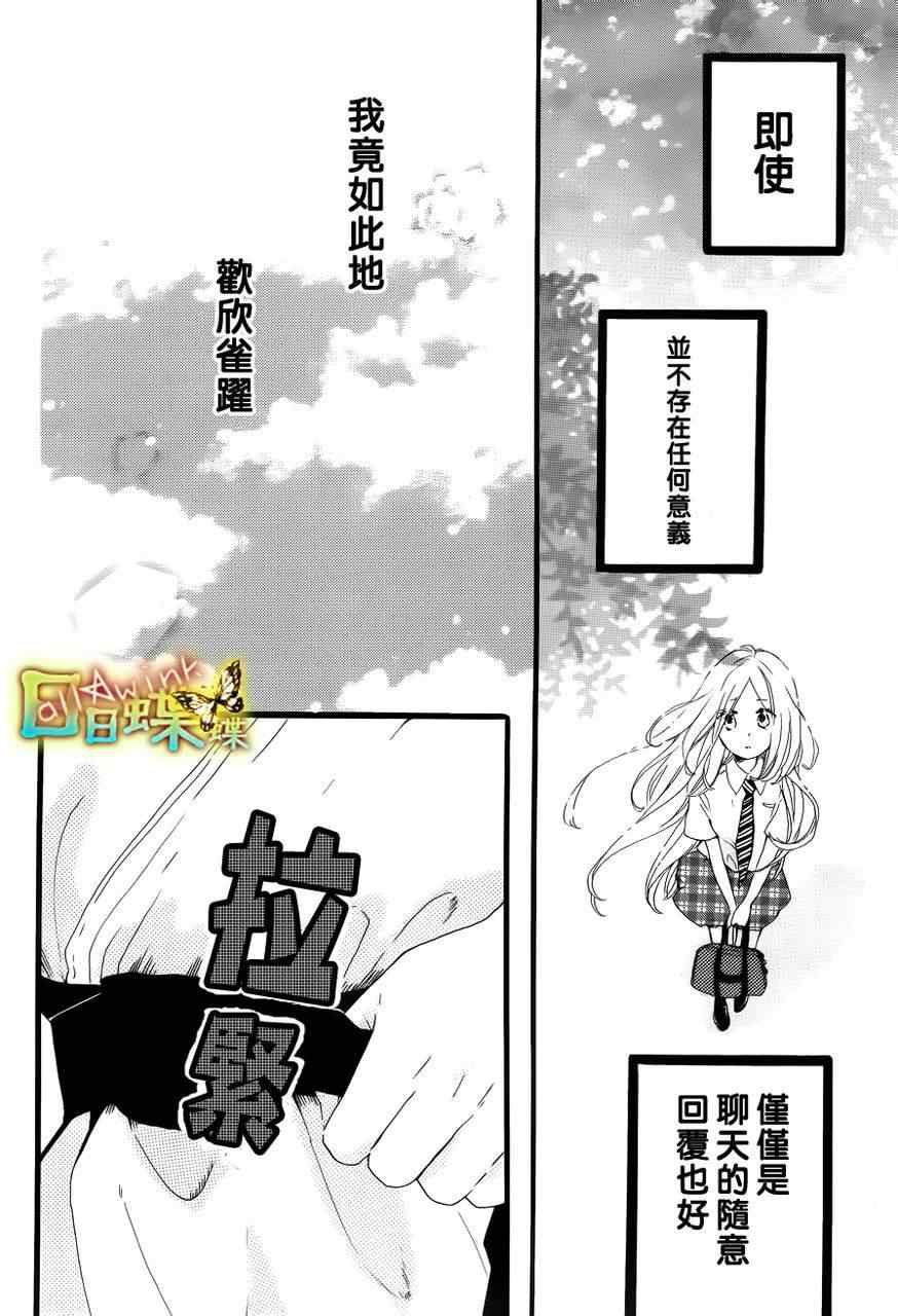 《日日蝶蝶》漫画最新章节第15话免费下拉式在线观看章节第【6】张图片