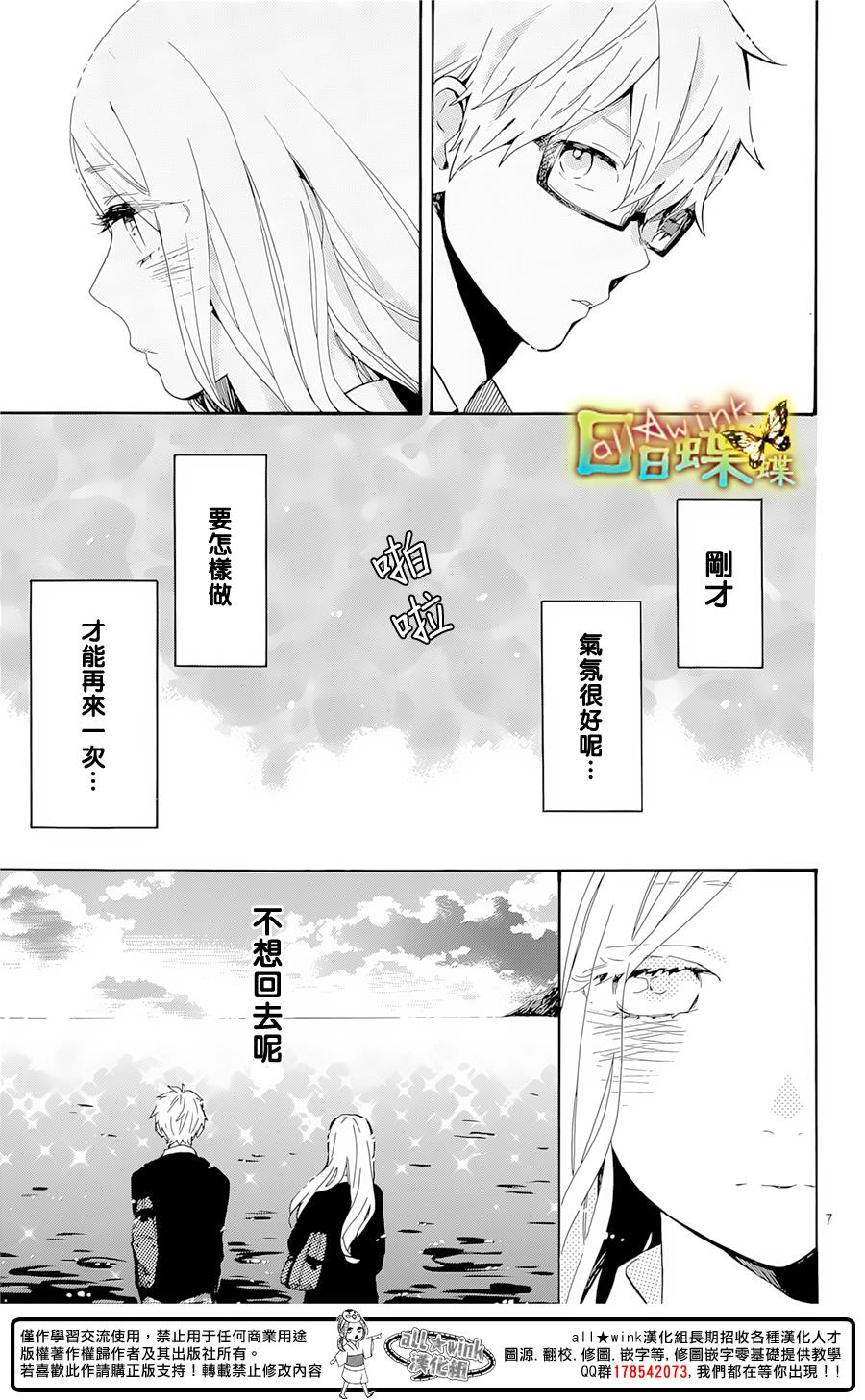 《日日蝶蝶》漫画最新章节第72话免费下拉式在线观看章节第【7】张图片