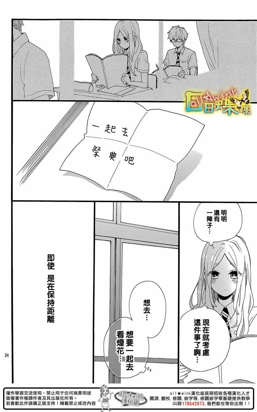 《日日蝶蝶》漫画最新章节第57话免费下拉式在线观看章节第【24】张图片