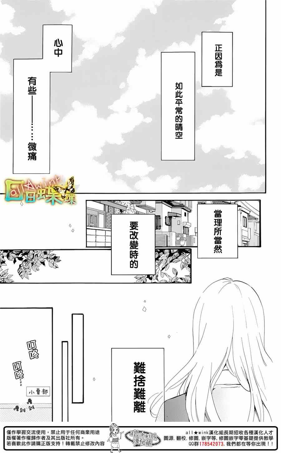 《日日蝶蝶》漫画最新章节第74话免费下拉式在线观看章节第【5】张图片