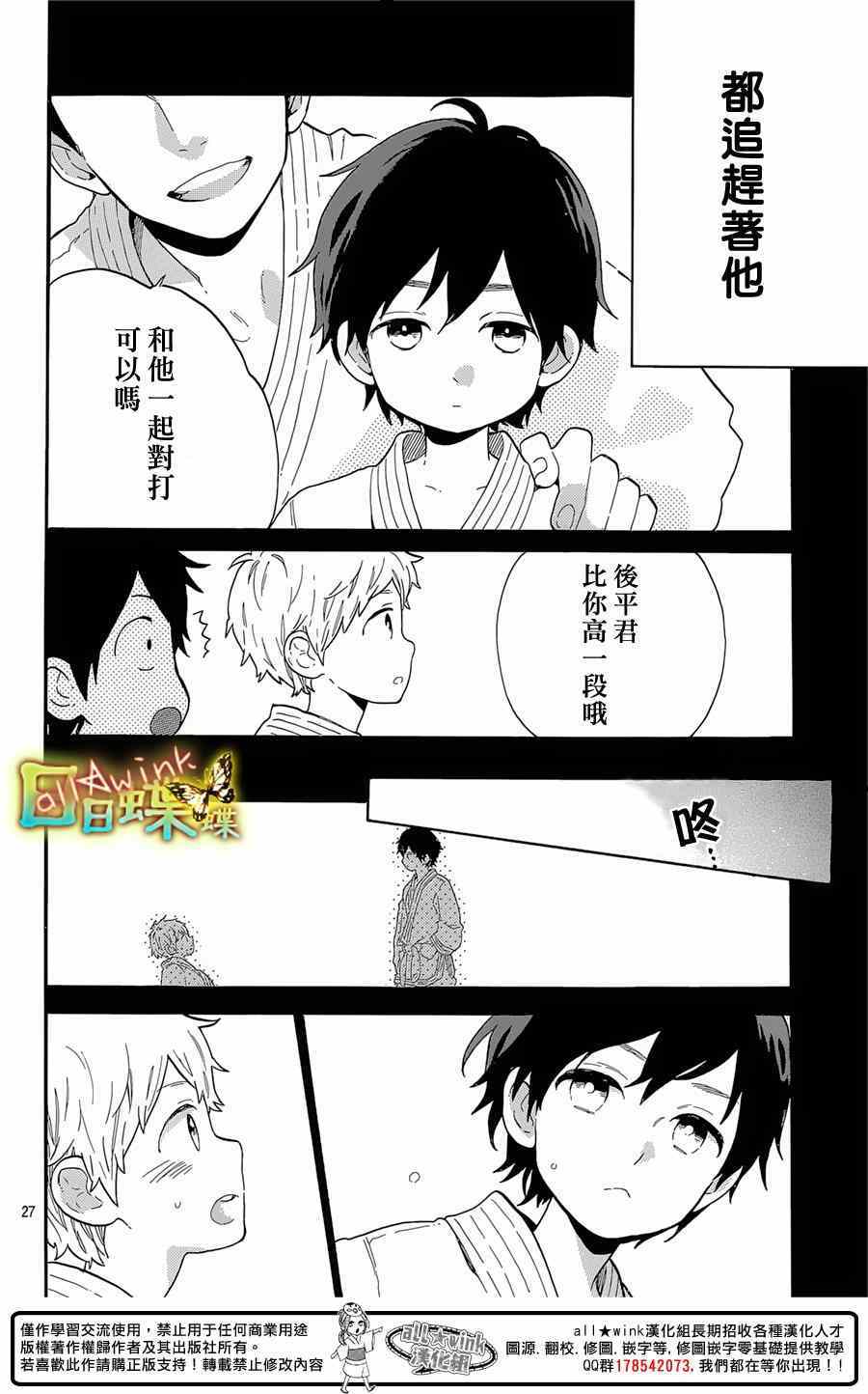 《日日蝶蝶》漫画最新章节第66话免费下拉式在线观看章节第【26】张图片