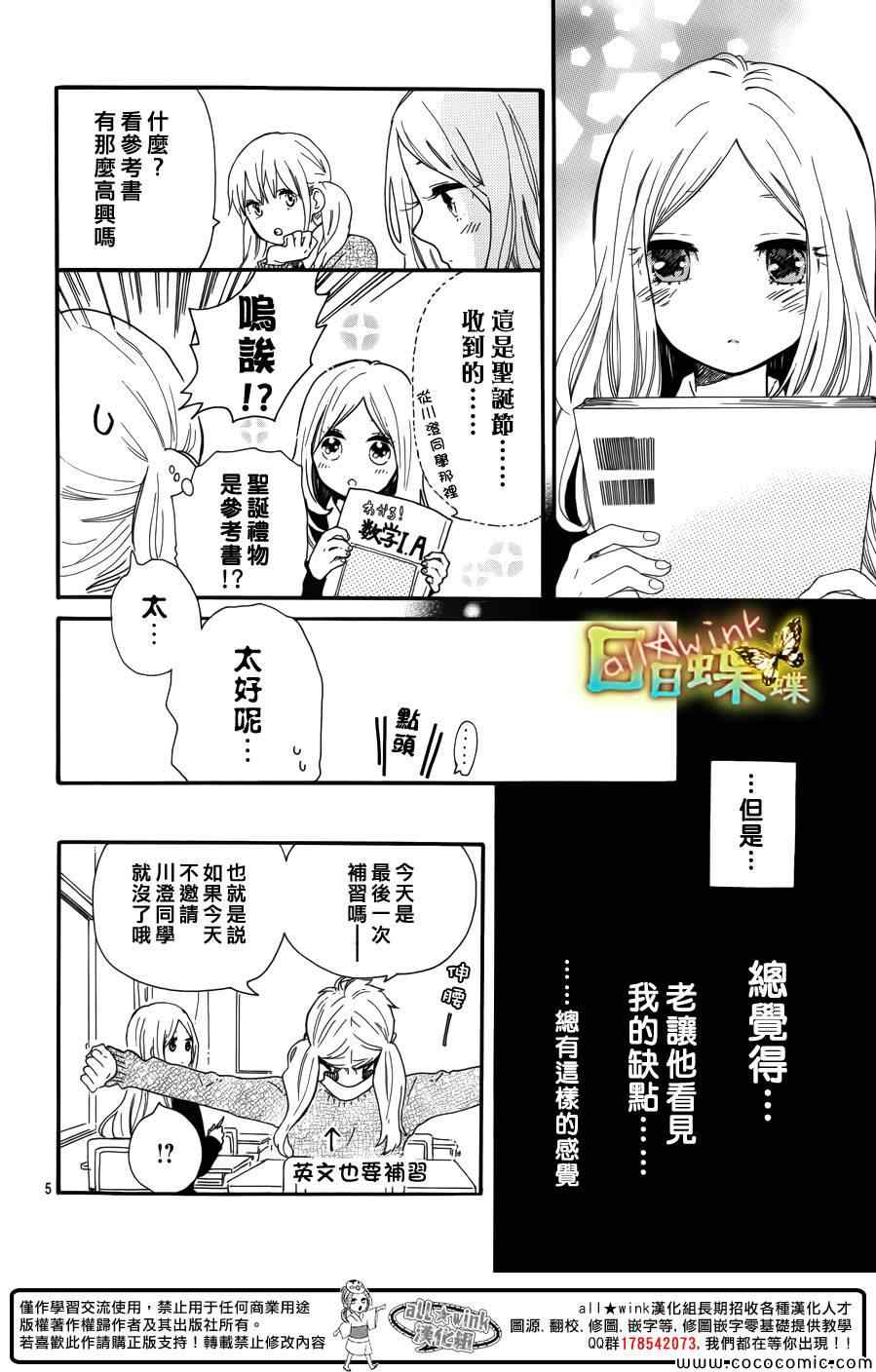 《日日蝶蝶》漫画最新章节第39话免费下拉式在线观看章节第【4】张图片