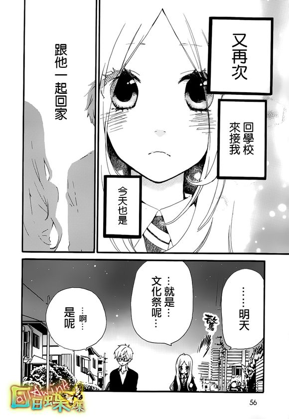 《日日蝶蝶》漫画最新章节第24话免费下拉式在线观看章节第【20】张图片