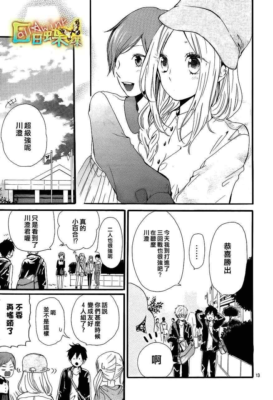 《日日蝶蝶》漫画最新章节第18话免费下拉式在线观看章节第【14】张图片