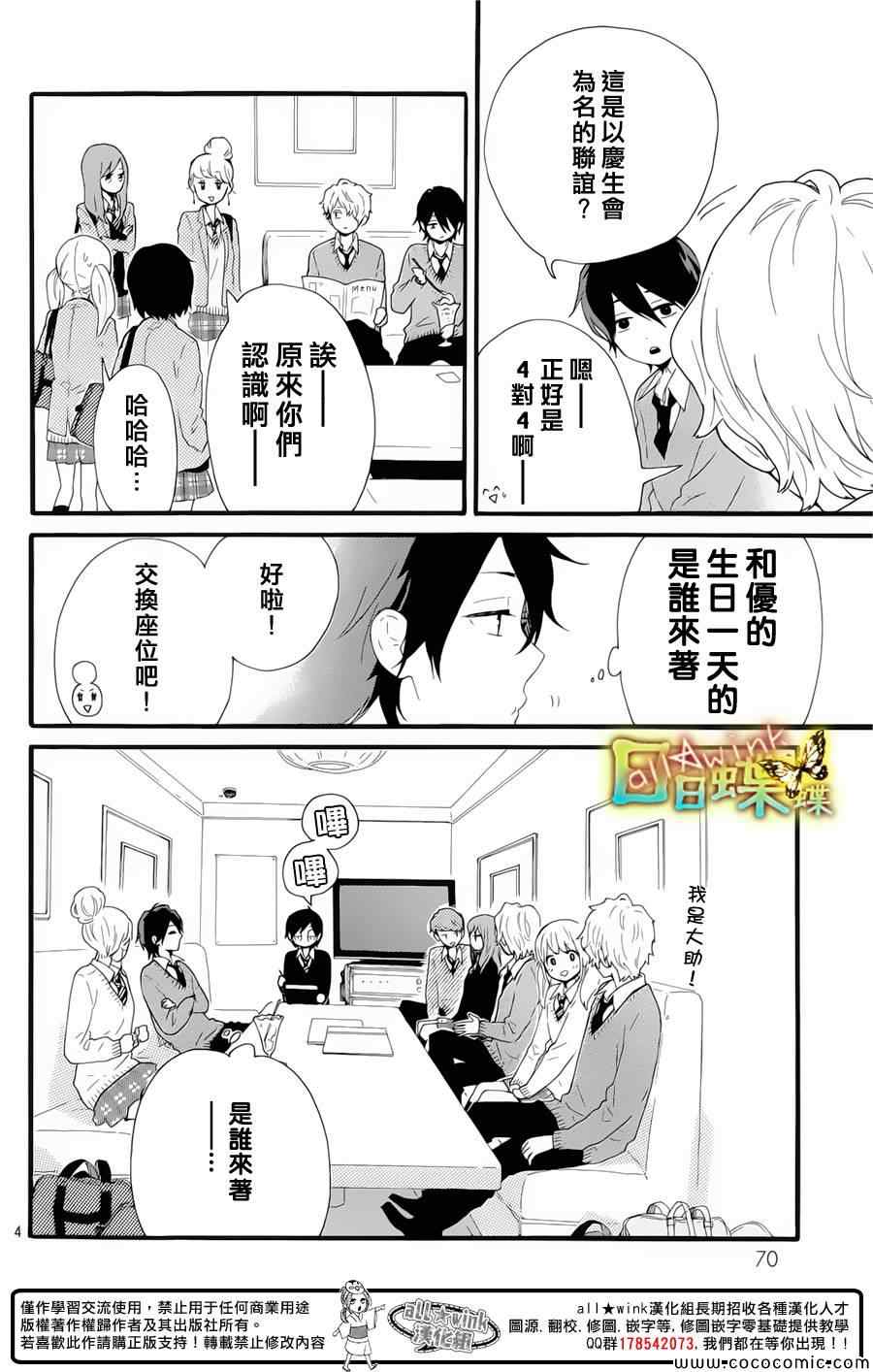 《日日蝶蝶》漫画最新章节第50话免费下拉式在线观看章节第【4】张图片